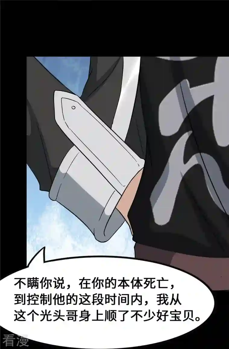 我的守护女友第334话