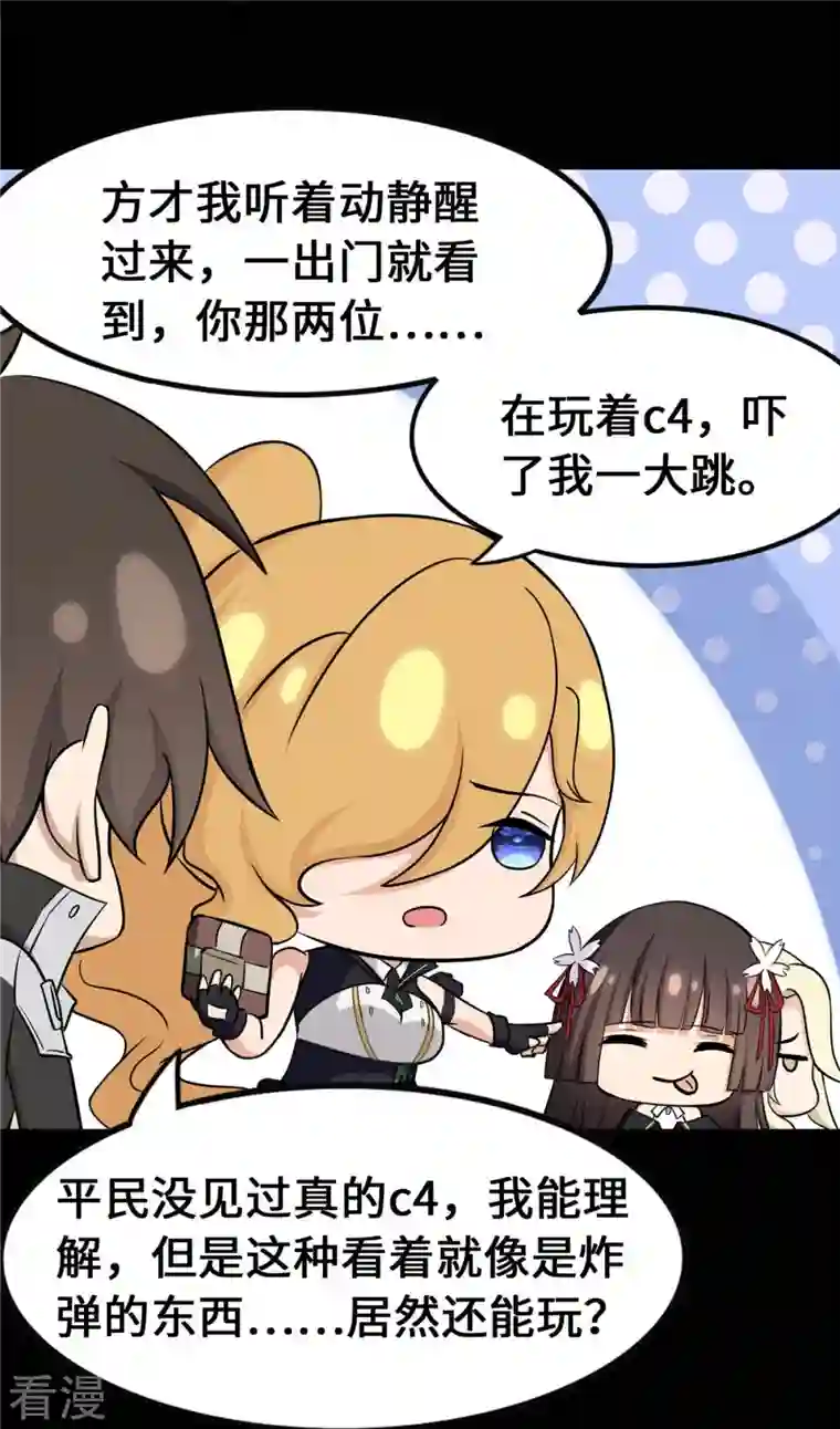 我的守护女友第334话
