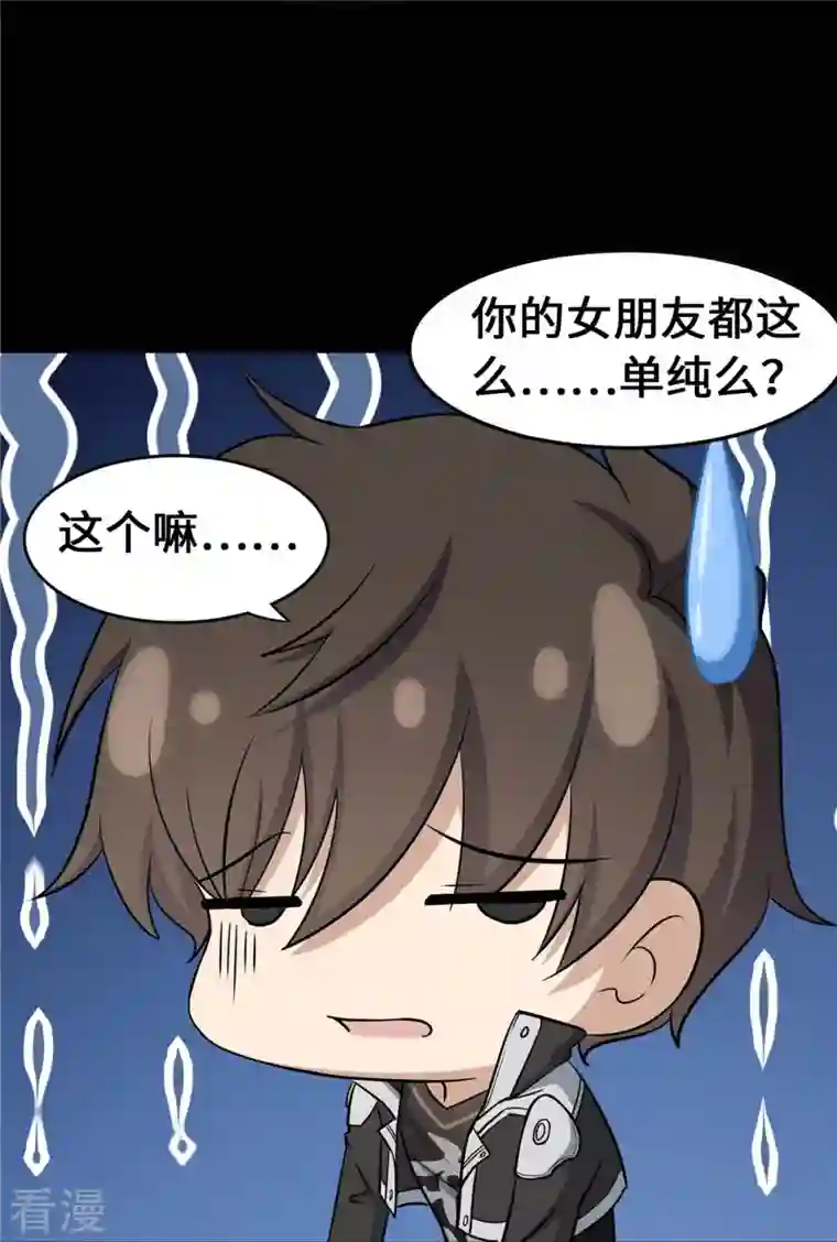 我的守护女友第334话