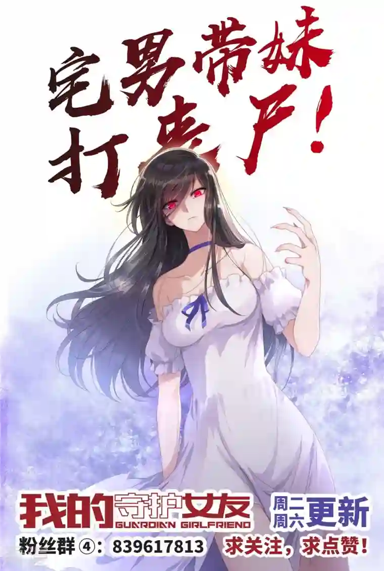 我的守护女友第334话
