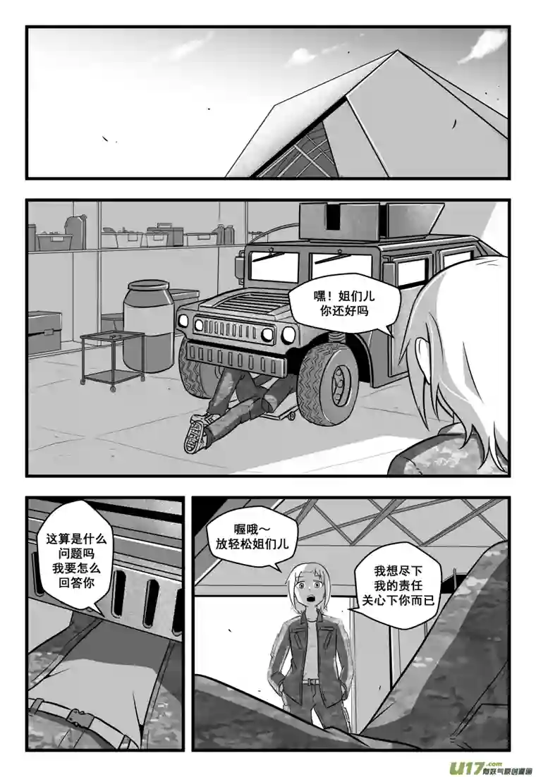 反应装甲第42话：土豆丝炒焦点！