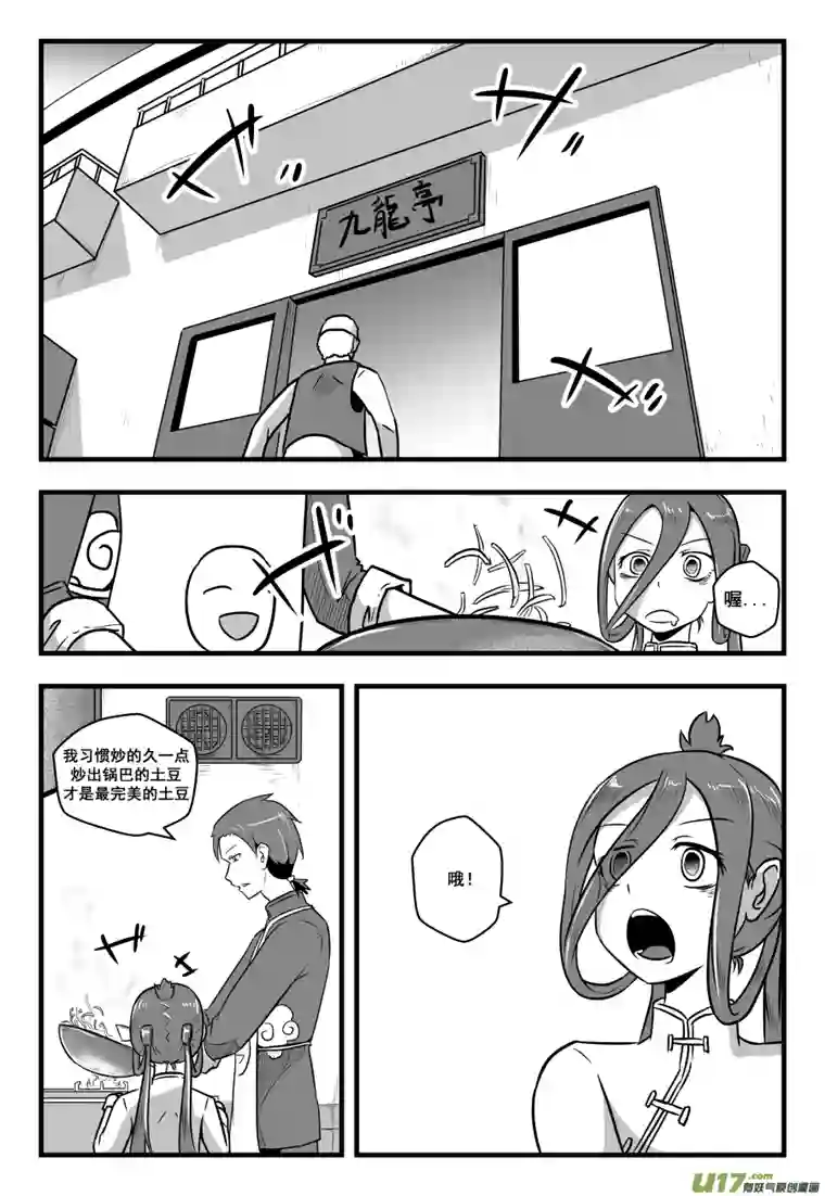 反应装甲第42话：土豆丝炒焦点！