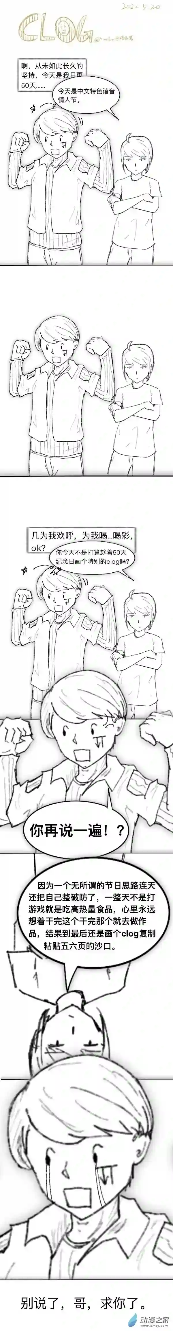 潮流男巫的神奇日常 clog51 2022-5-20