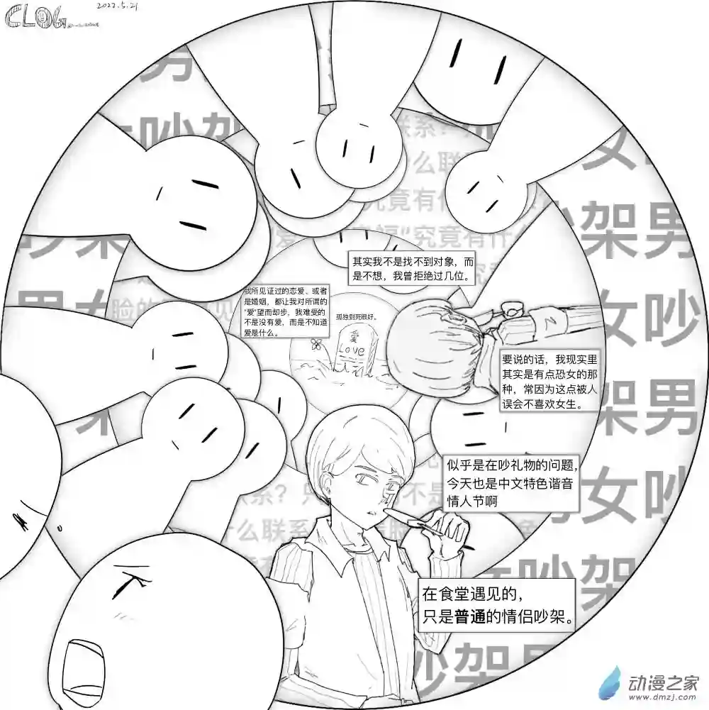 潮流男巫的神奇日常 clog52 2022-5-21（由下至上逆时针阅读）