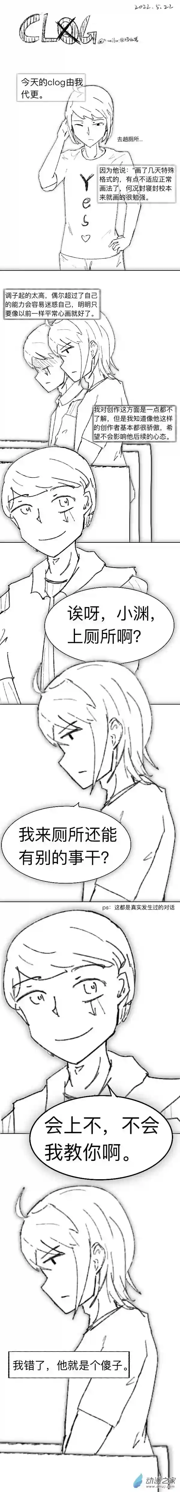 潮流男巫的神奇日常 clog53 2022-5-22