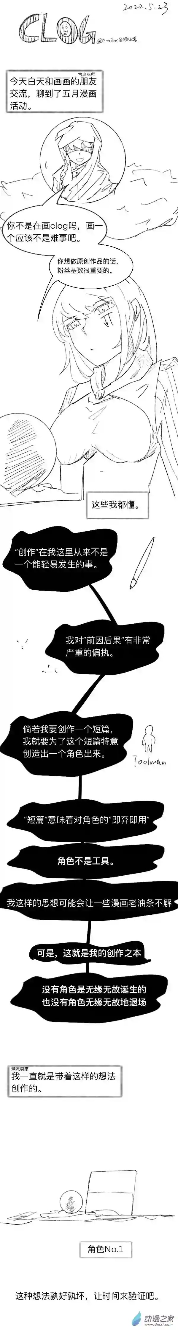 潮流男巫的神奇日常 clog54 2022-5-23