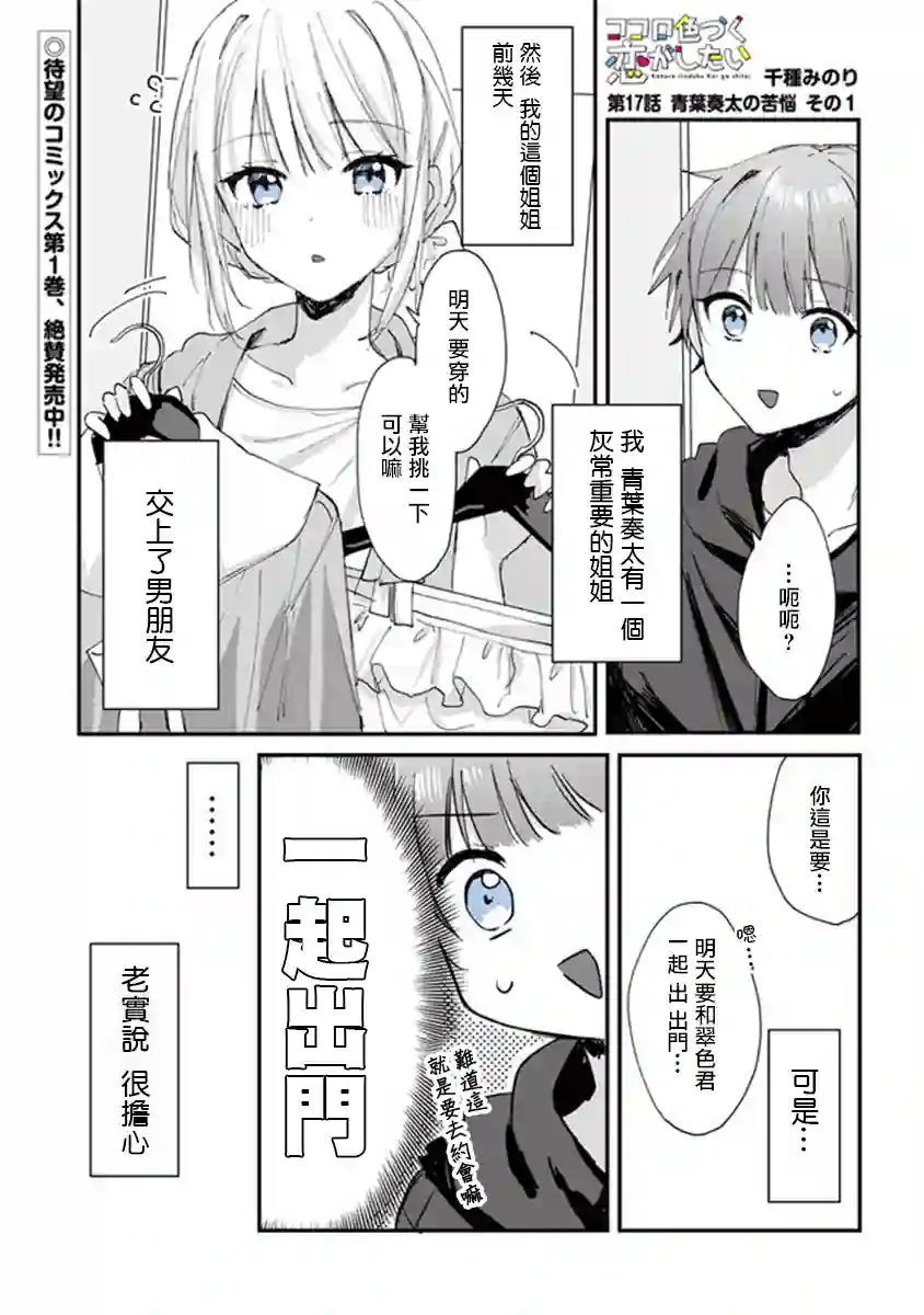 想要心染缤纷之恋第17话