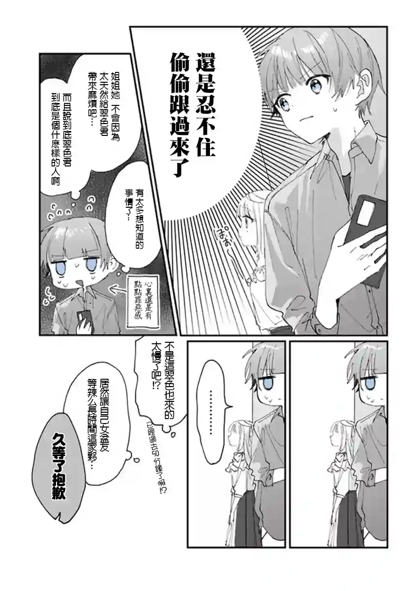 想要心染缤纷之恋第17话