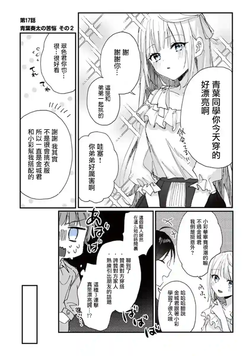 想要心染缤纷之恋第17话