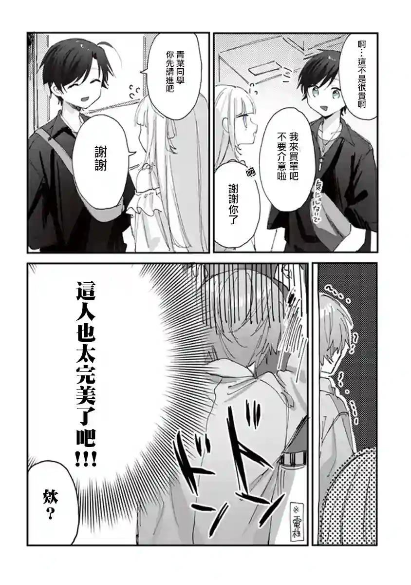 想要心染缤纷之恋第17话