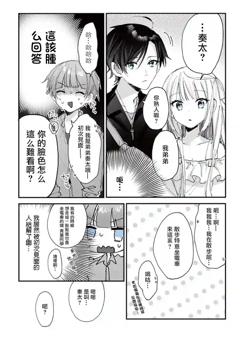想要心染缤纷之恋第17话