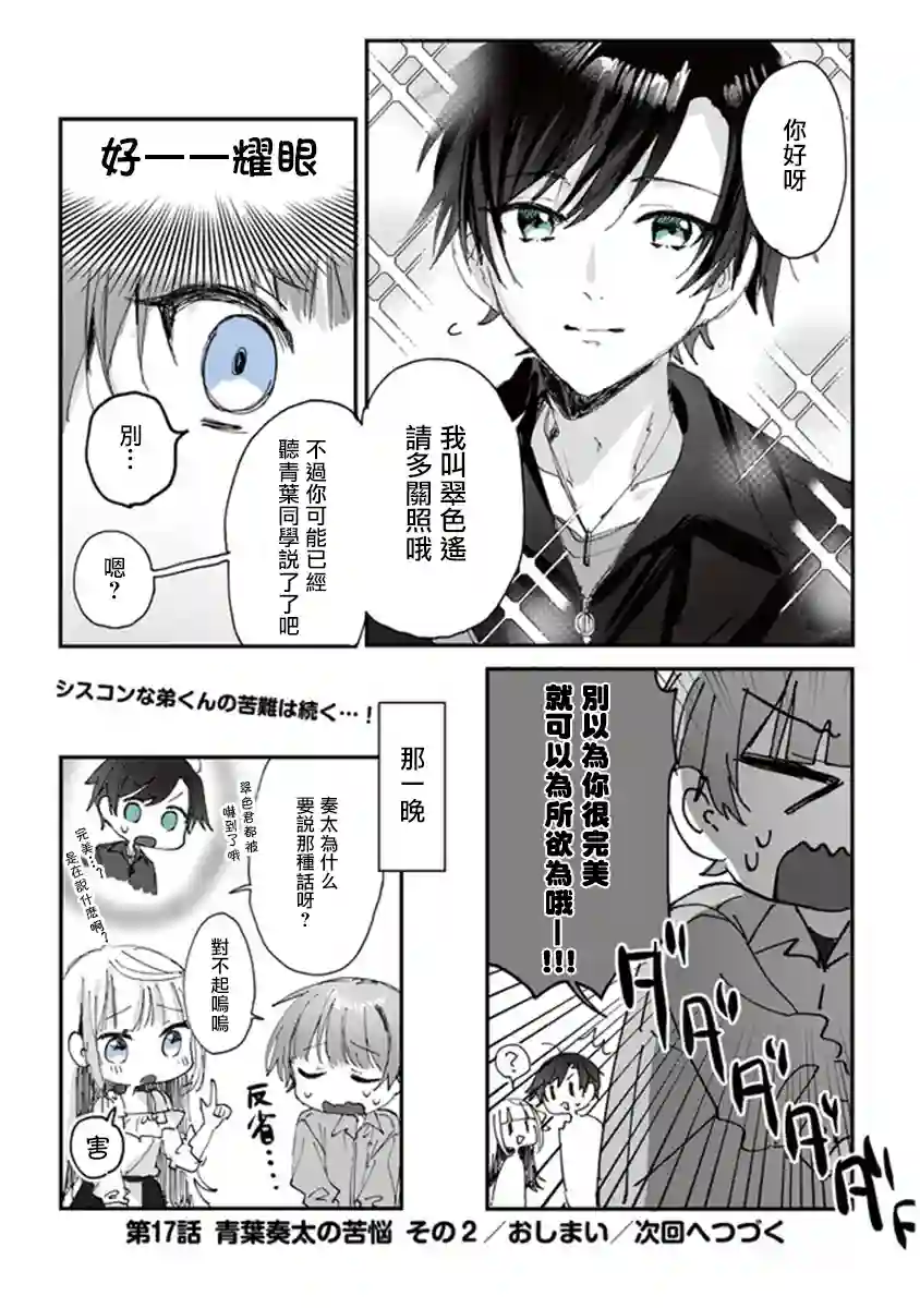 想要心染缤纷之恋第17话