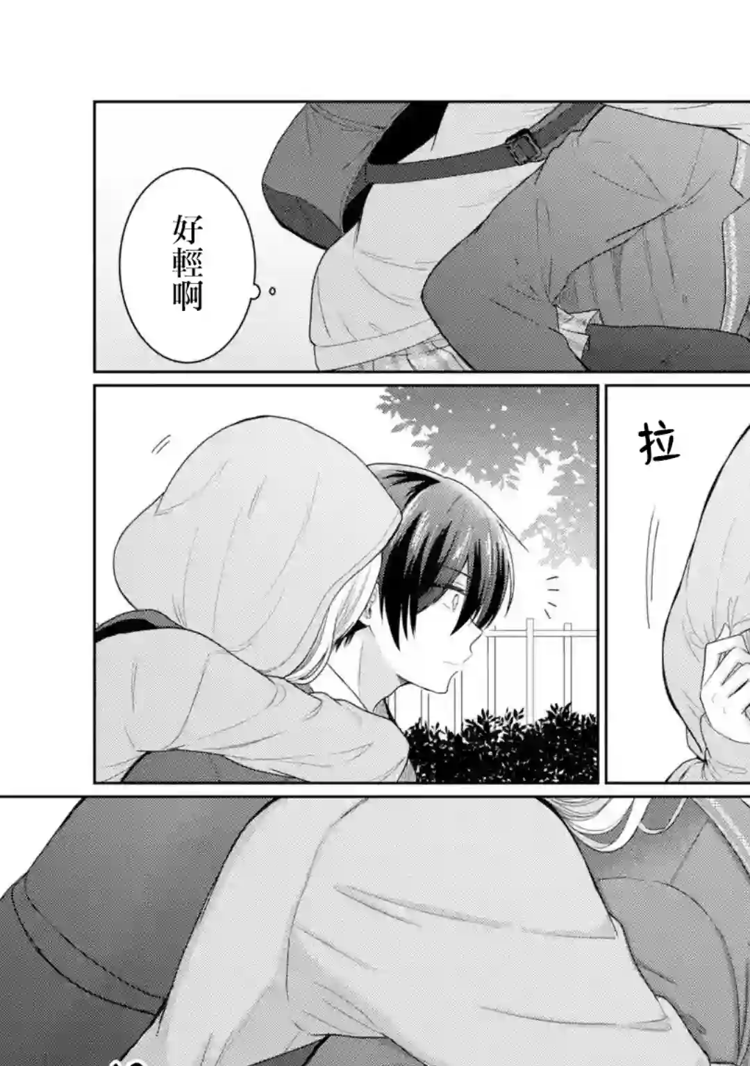 关于邻家的天使大人不知不觉把我惯成废人这档子事第4.4话