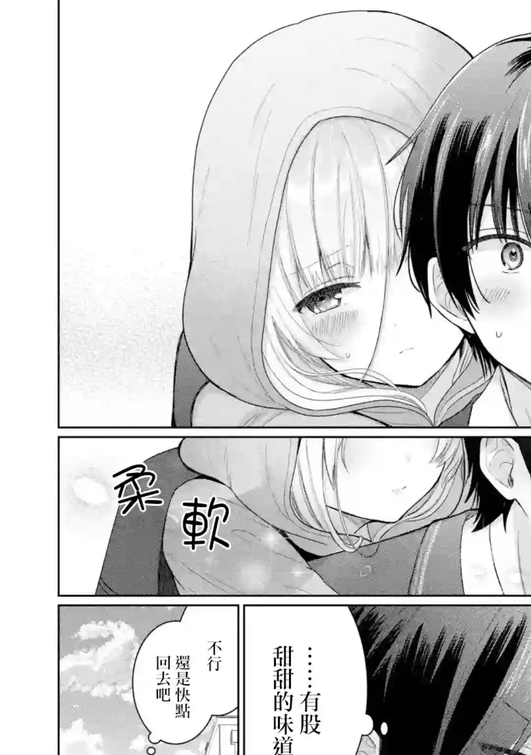 关于邻家的天使大人不知不觉把我惯成废人这档子事第4.4话