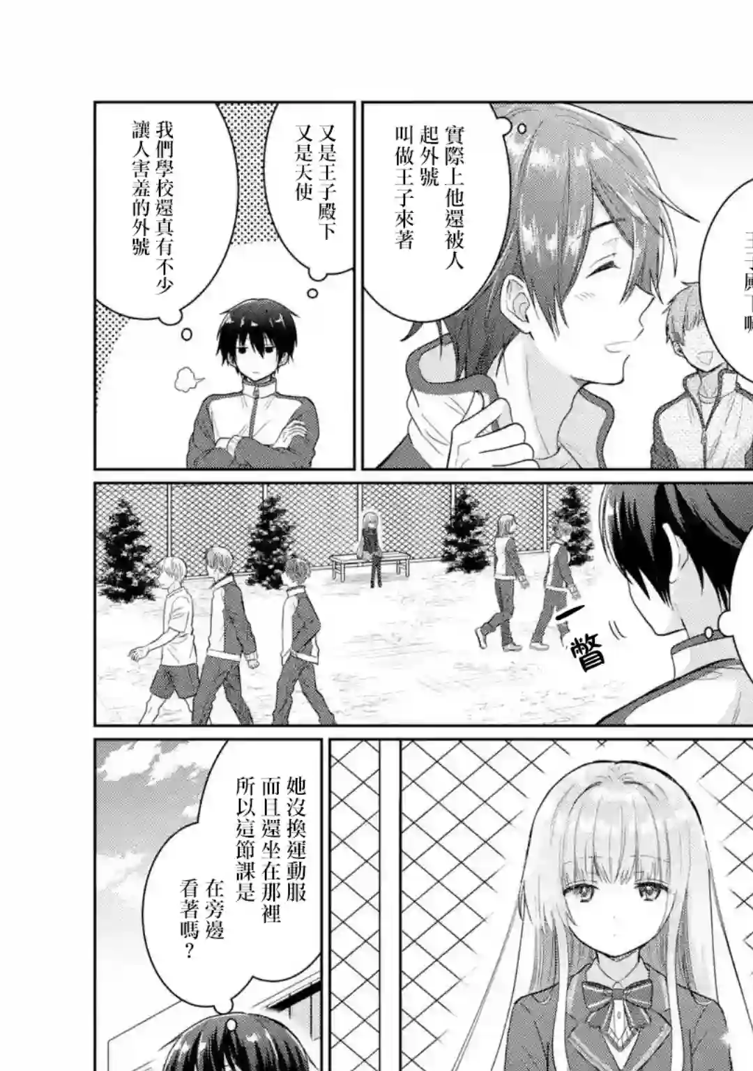 关于邻家的天使大人不知不觉把我惯成废人这档子事第4.4话