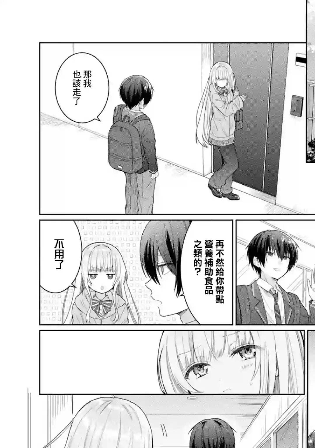 关于邻家的天使大人不知不觉把我惯成废人这档子事第4.4话