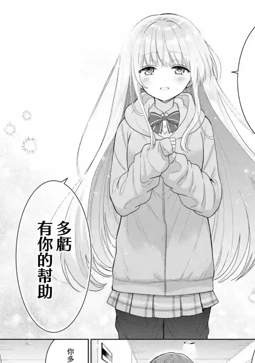 关于邻家的天使大人不知不觉把我惯成废人这档子事第4.4话