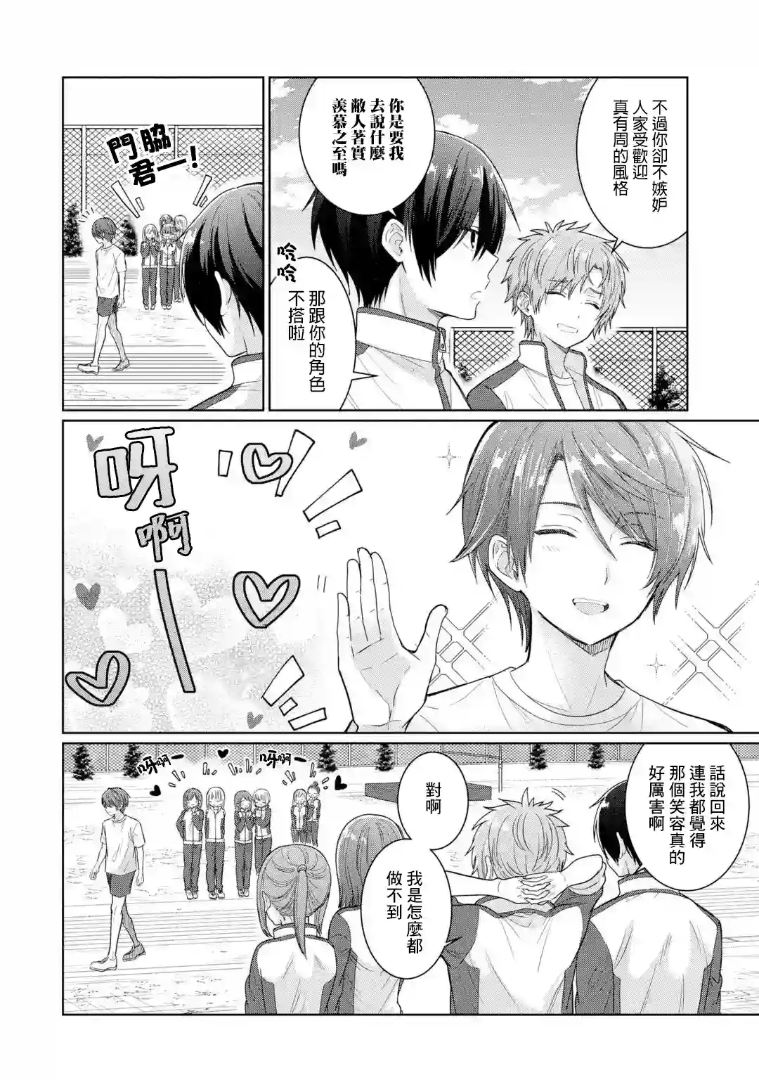 关于邻家的天使大人不知不觉把我惯成废人这档子事第4.4话