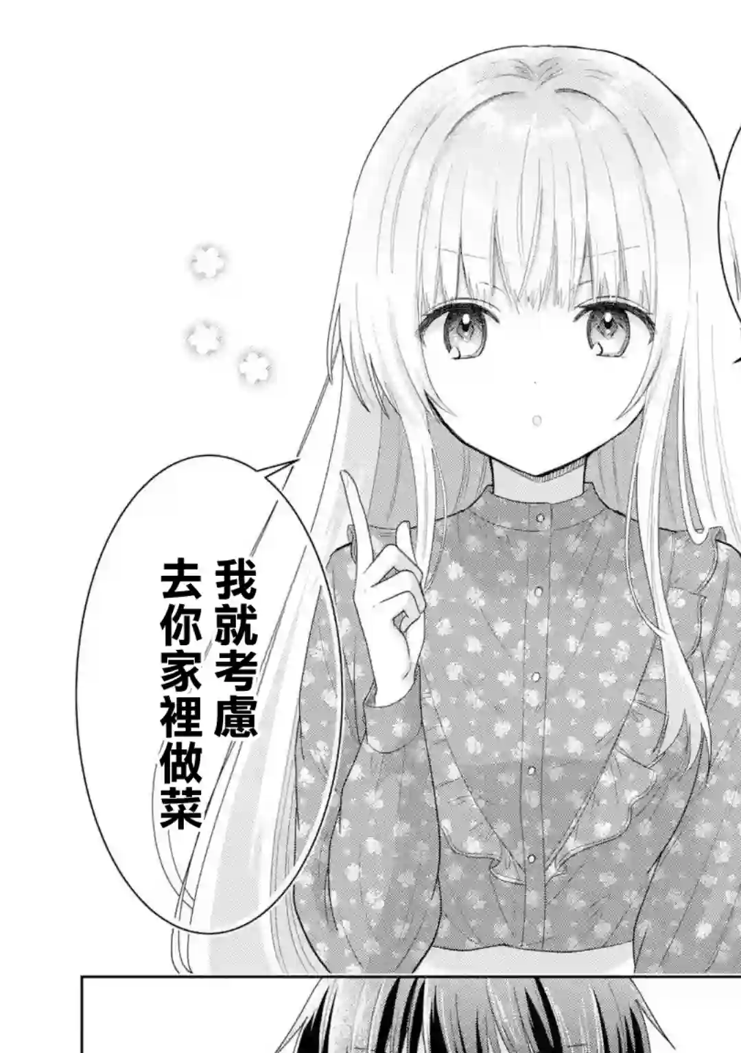 关于邻家的天使大人不知不觉把我惯成废人这档子事第4.5话