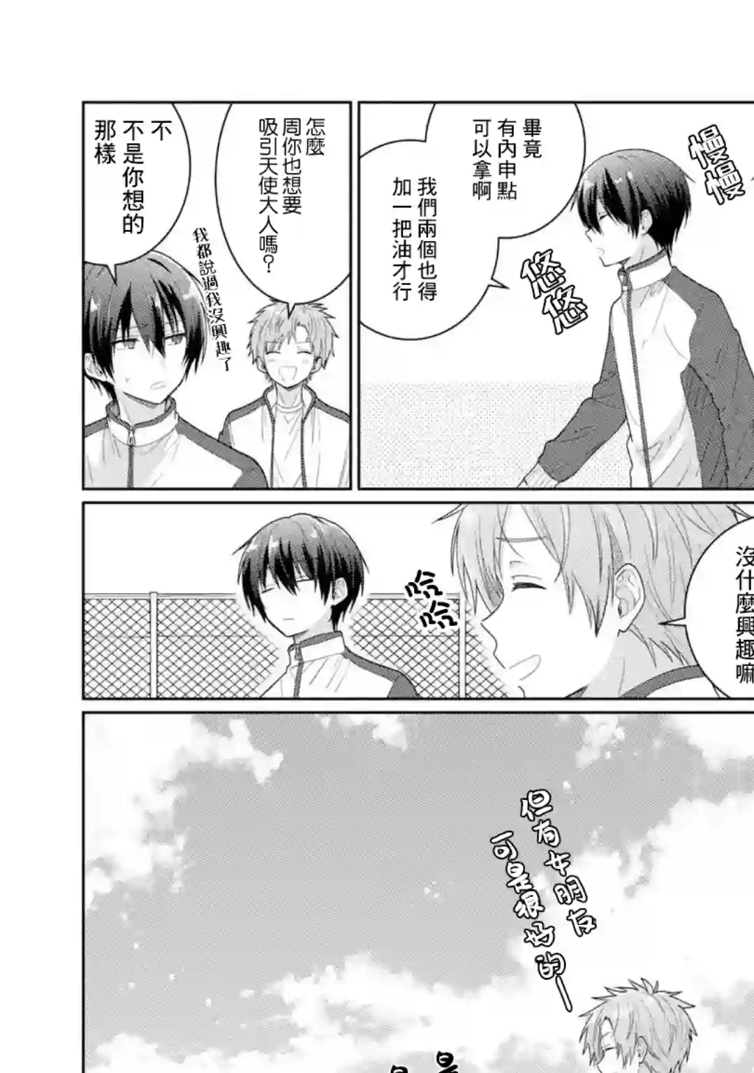 关于邻家的天使大人不知不觉把我惯成废人这档子事第4.5话