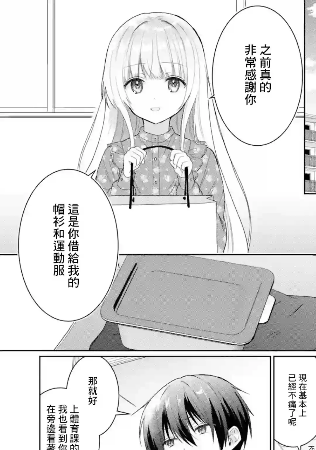 关于邻家的天使大人不知不觉把我惯成废人这档子事第4.5话