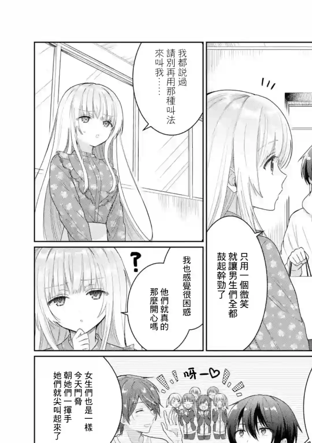 关于邻家的天使大人不知不觉把我惯成废人这档子事第4.5话