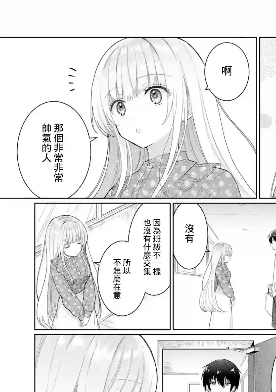 关于邻家的天使大人不知不觉把我惯成废人这档子事第4.5话