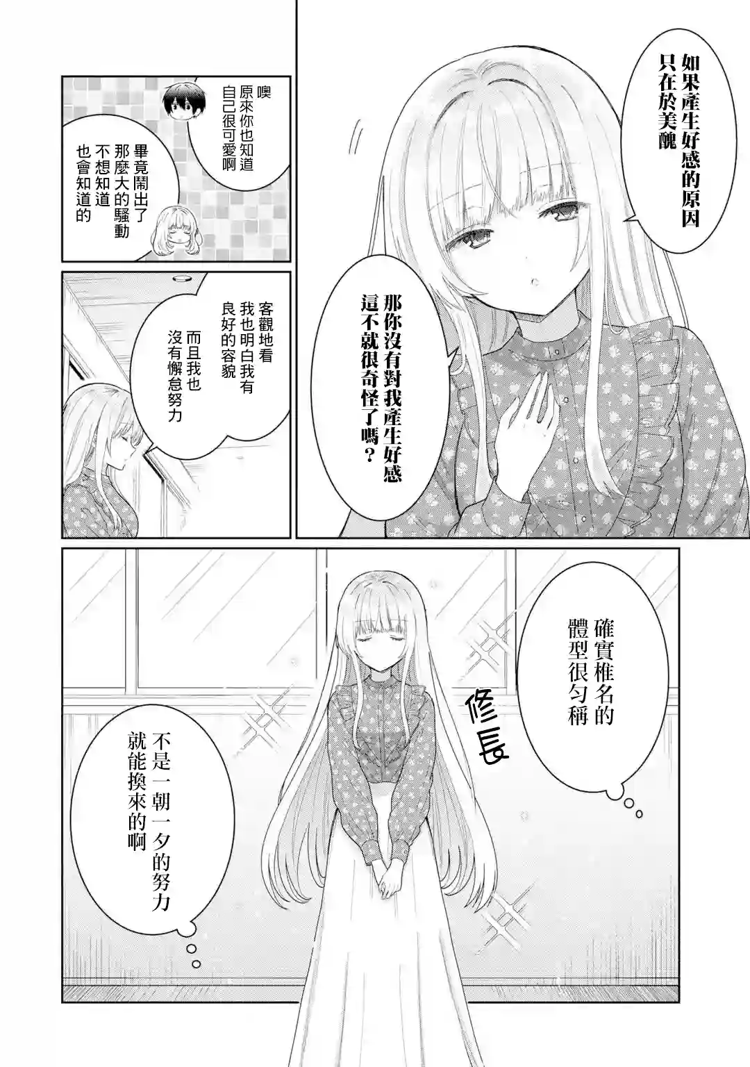 关于邻家的天使大人不知不觉把我惯成废人这档子事第4.5话
