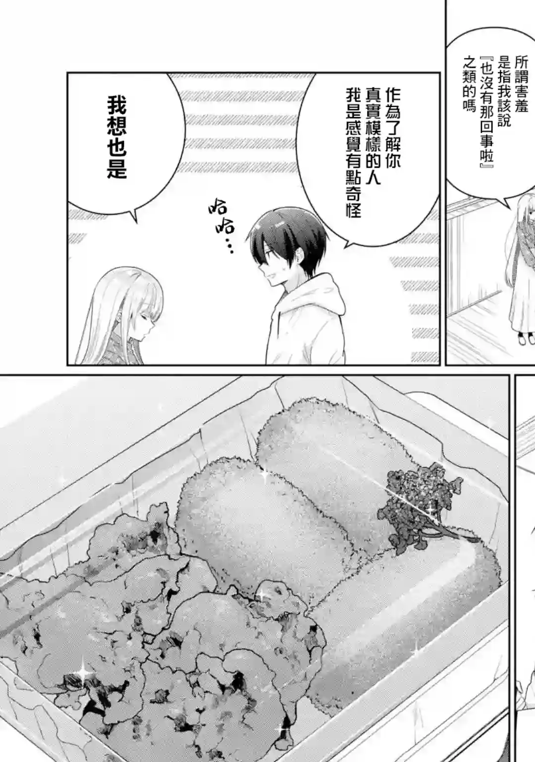 关于邻家的天使大人不知不觉把我惯成废人这档子事第4.5话