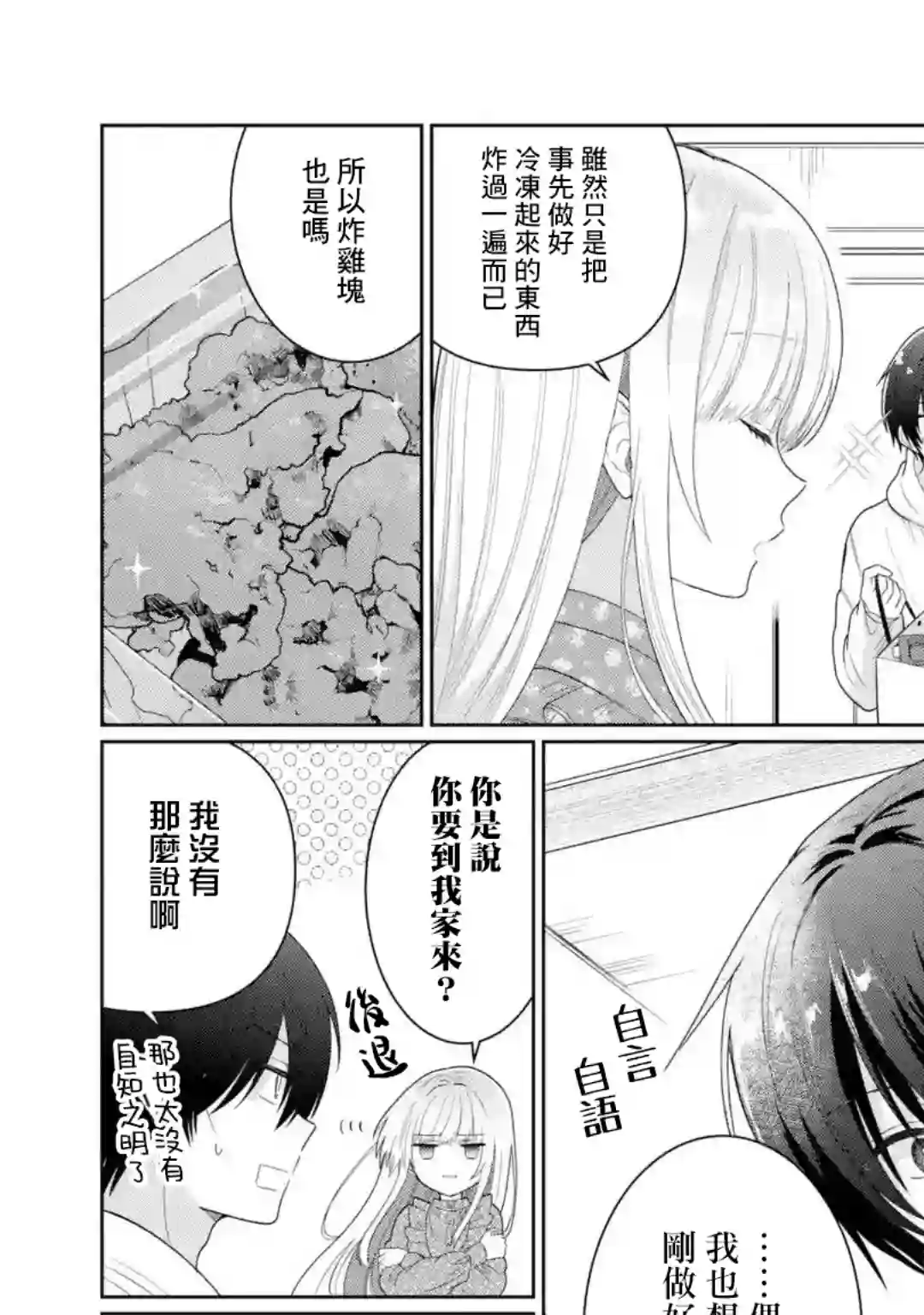 关于邻家的天使大人不知不觉把我惯成废人这档子事第4.5话