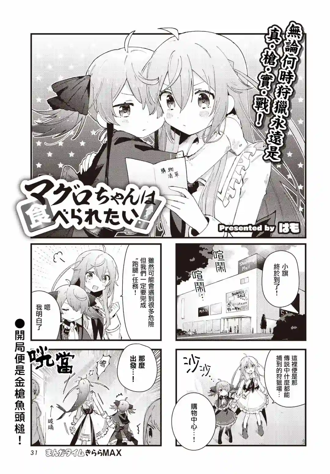 金枪鱼妹妹想被人吃掉♥第05话