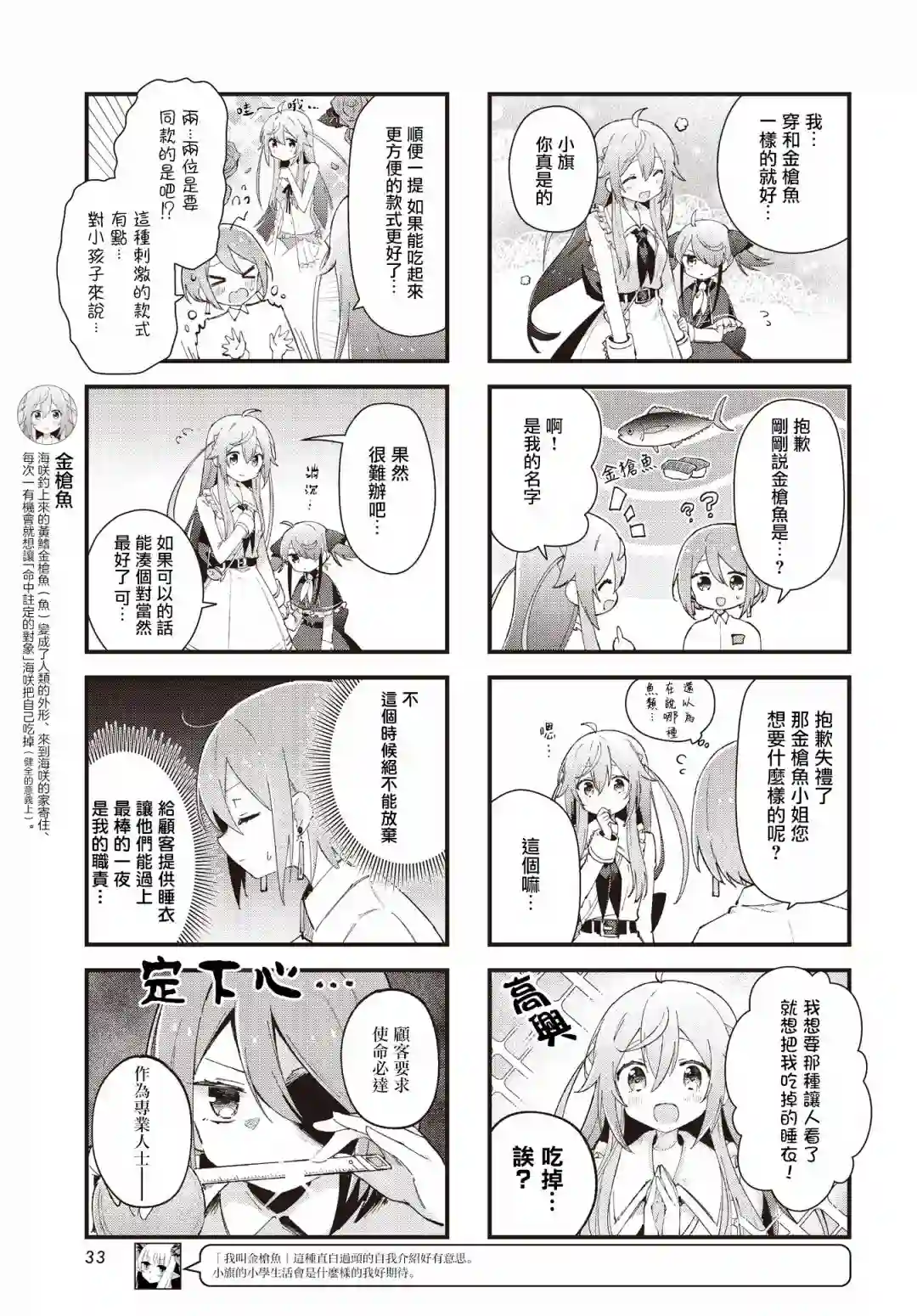 金枪鱼妹妹想被人吃掉♥第05话