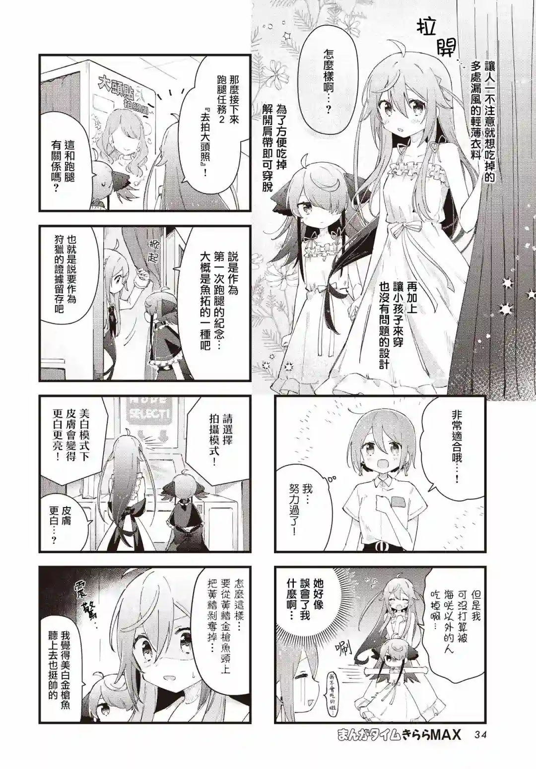 金枪鱼妹妹想被人吃掉♥第05话