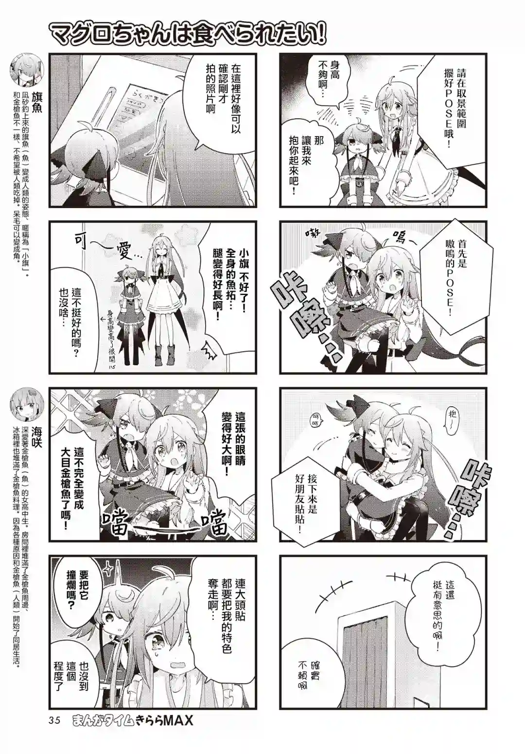 金枪鱼妹妹想被人吃掉♥第05话