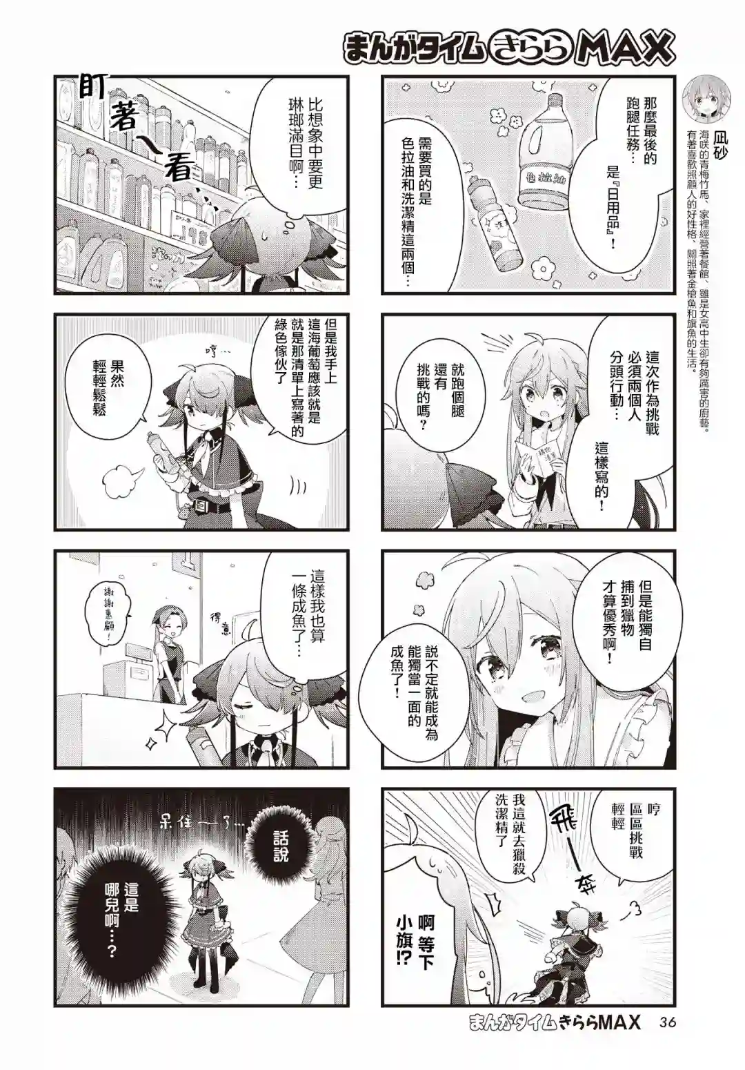 金枪鱼妹妹想被人吃掉♥第05话