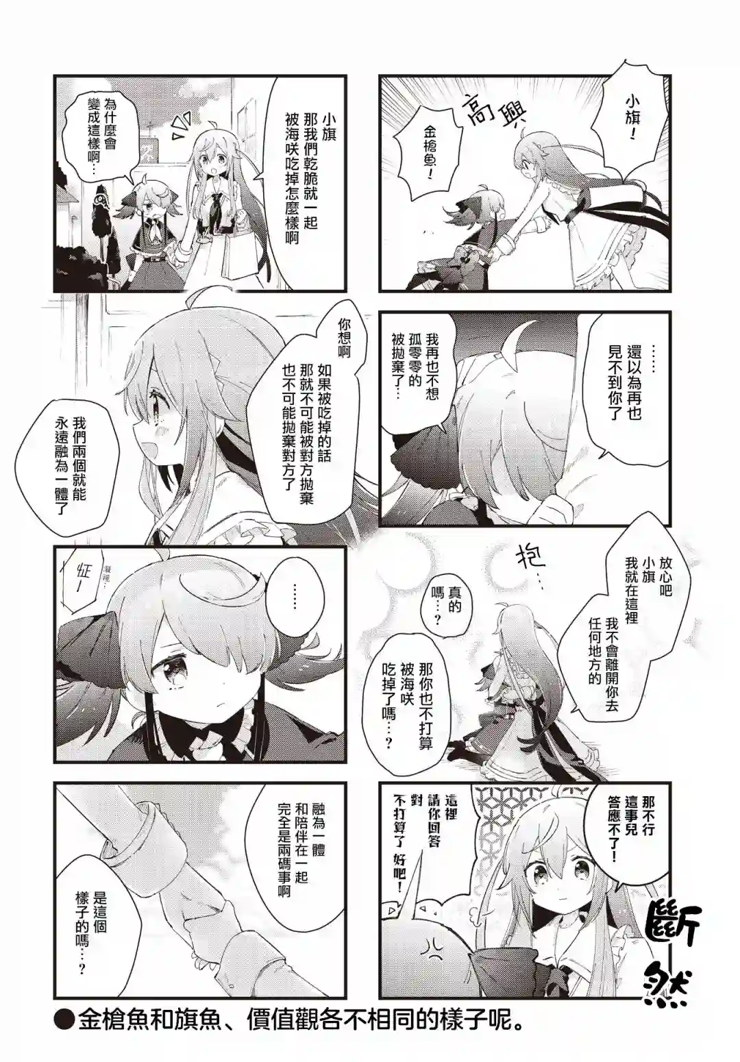 金枪鱼妹妹想被人吃掉♥第05话