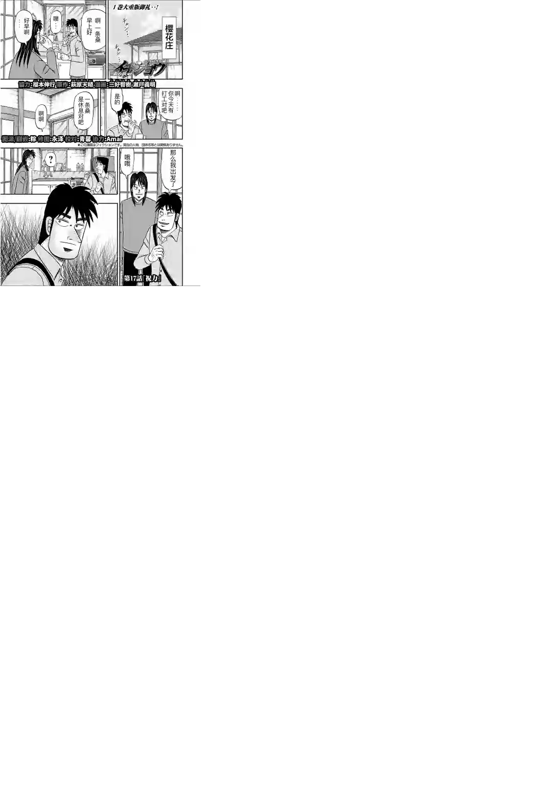 上京生活录一条第17话