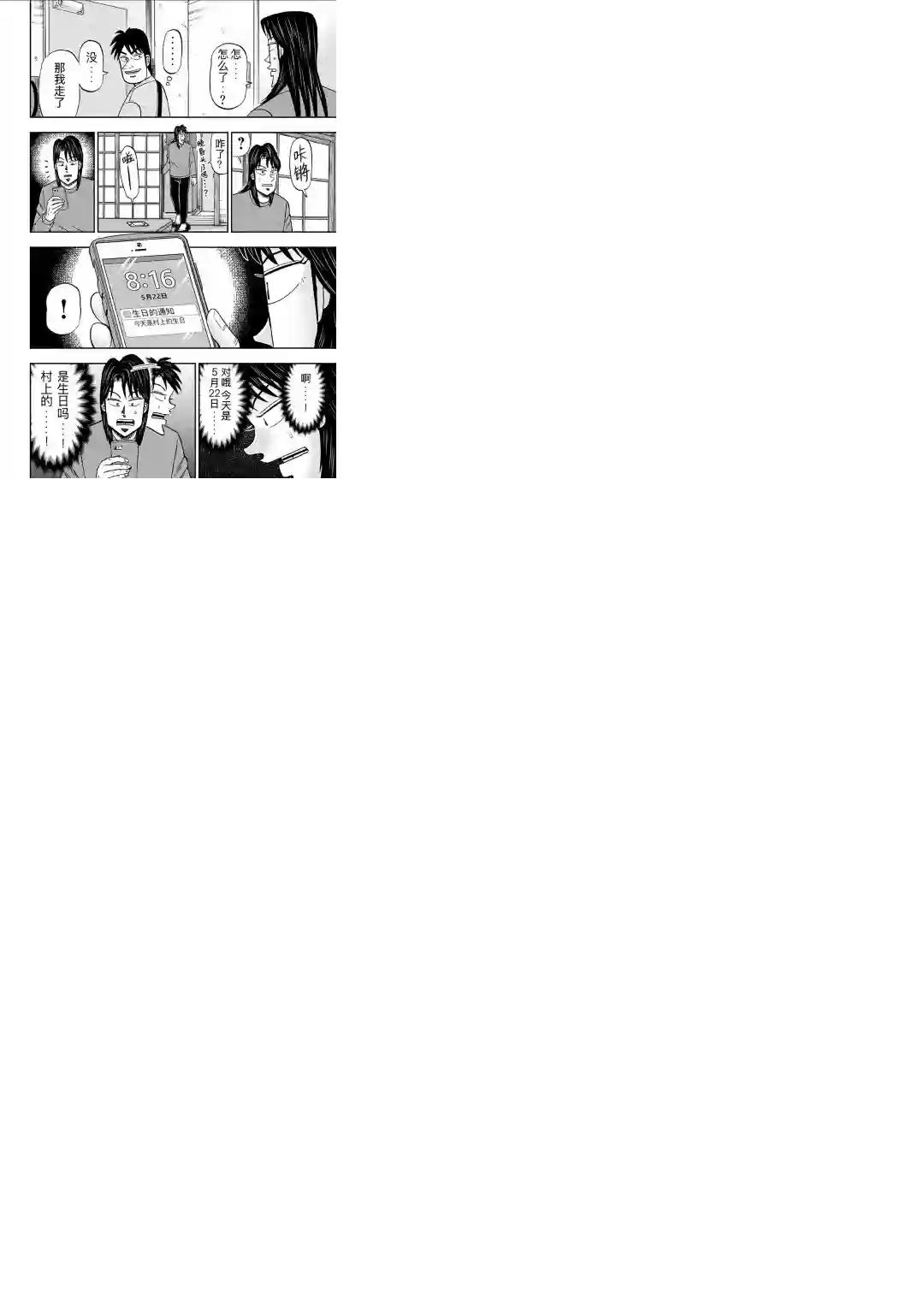 上京生活录一条第17话