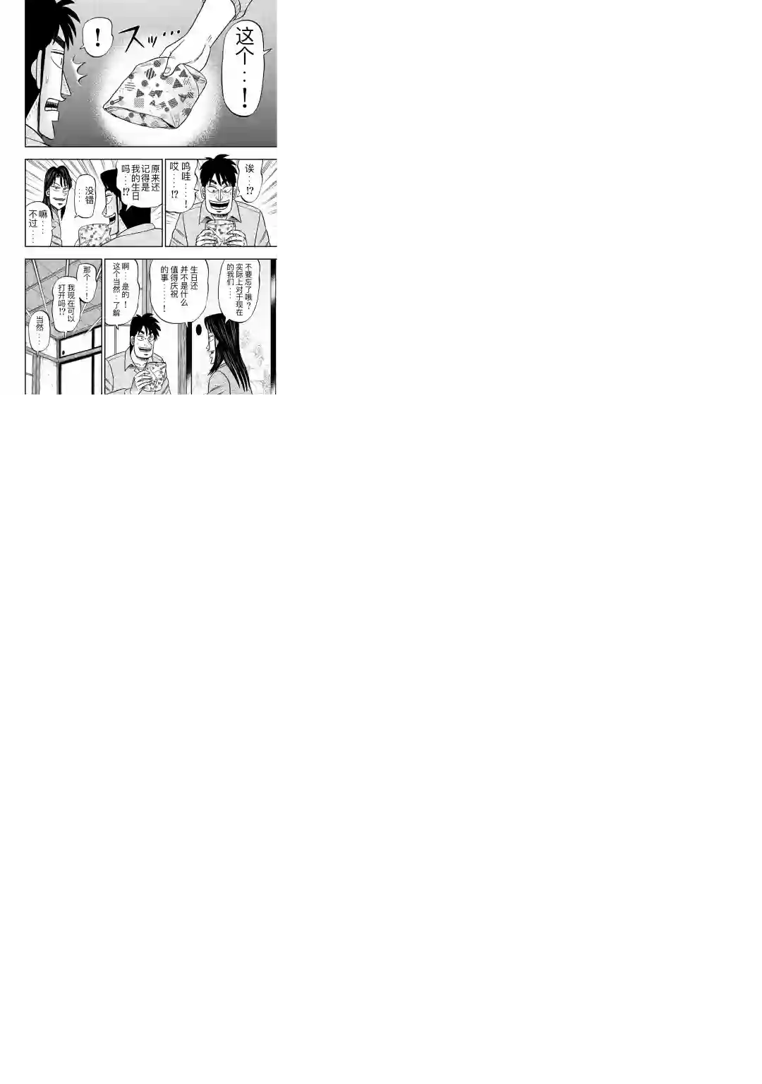 上京生活录一条第17话