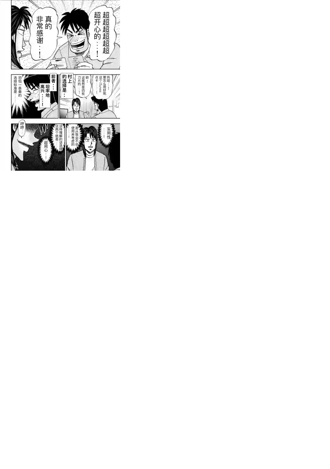 上京生活录一条第17话