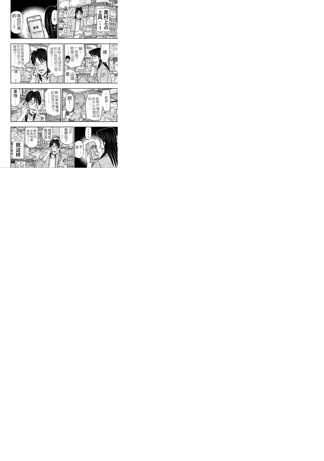 上京生活录一条第17话