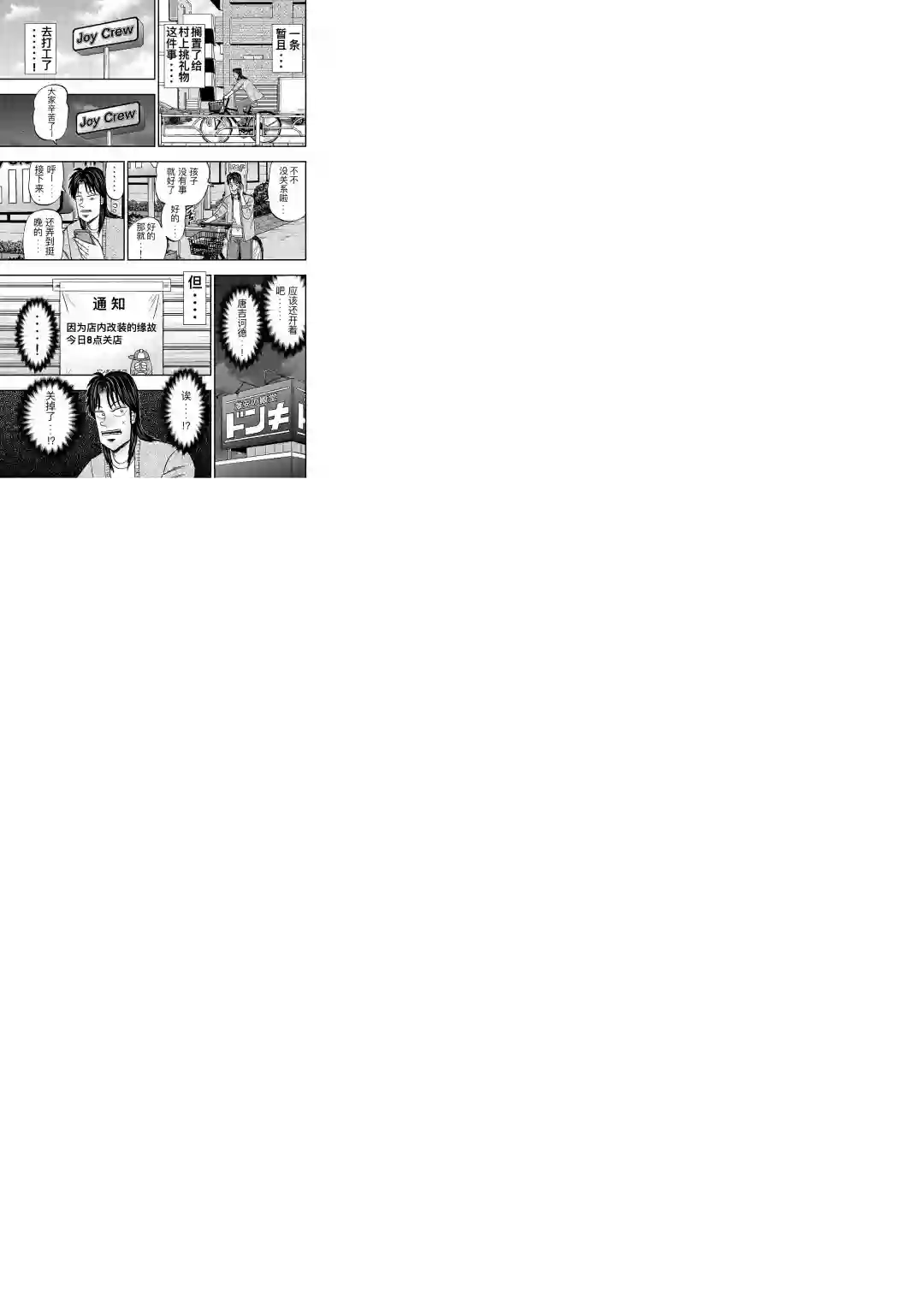 上京生活录一条第17话