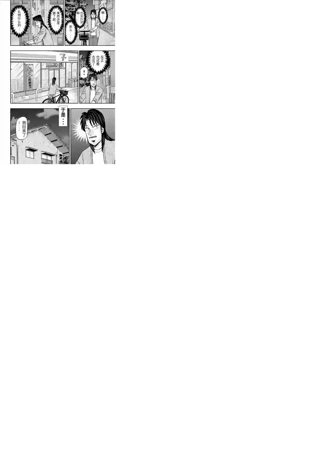 上京生活录一条第17话