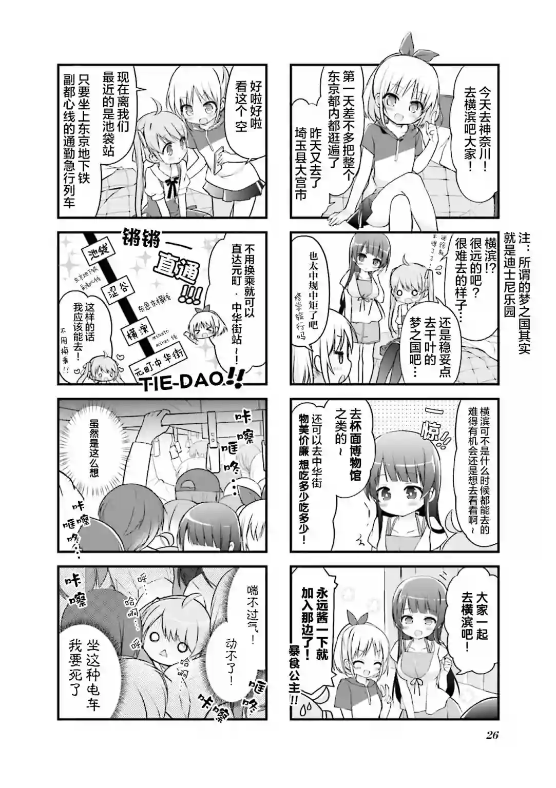 初恋*Rail Trip第16话