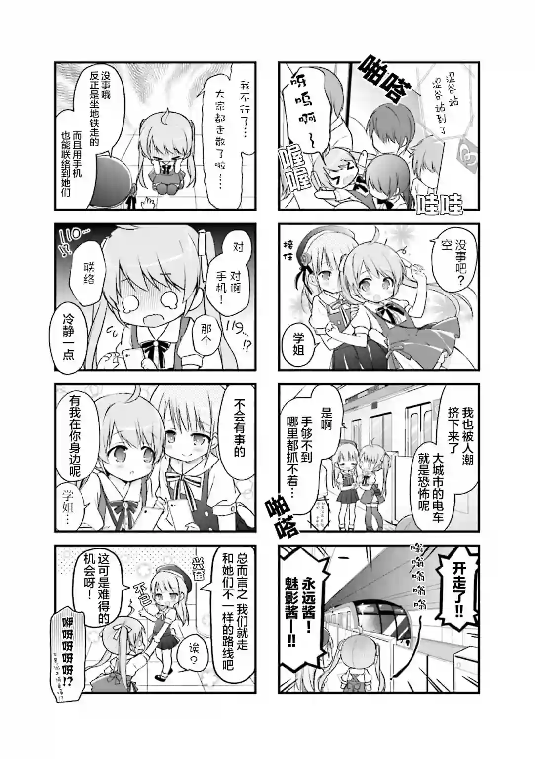 初恋*Rail Trip第16话