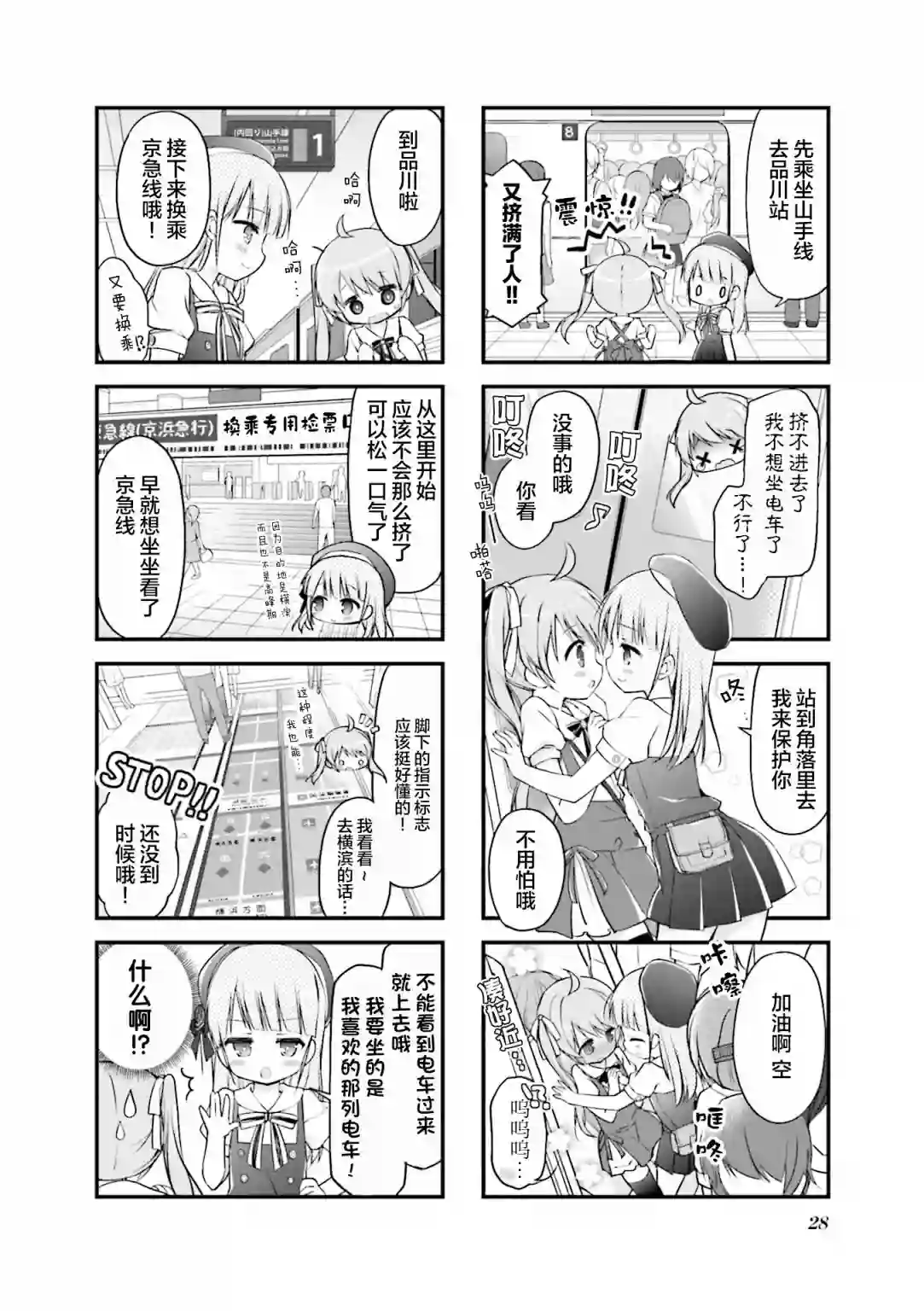 初恋*Rail Trip第16话