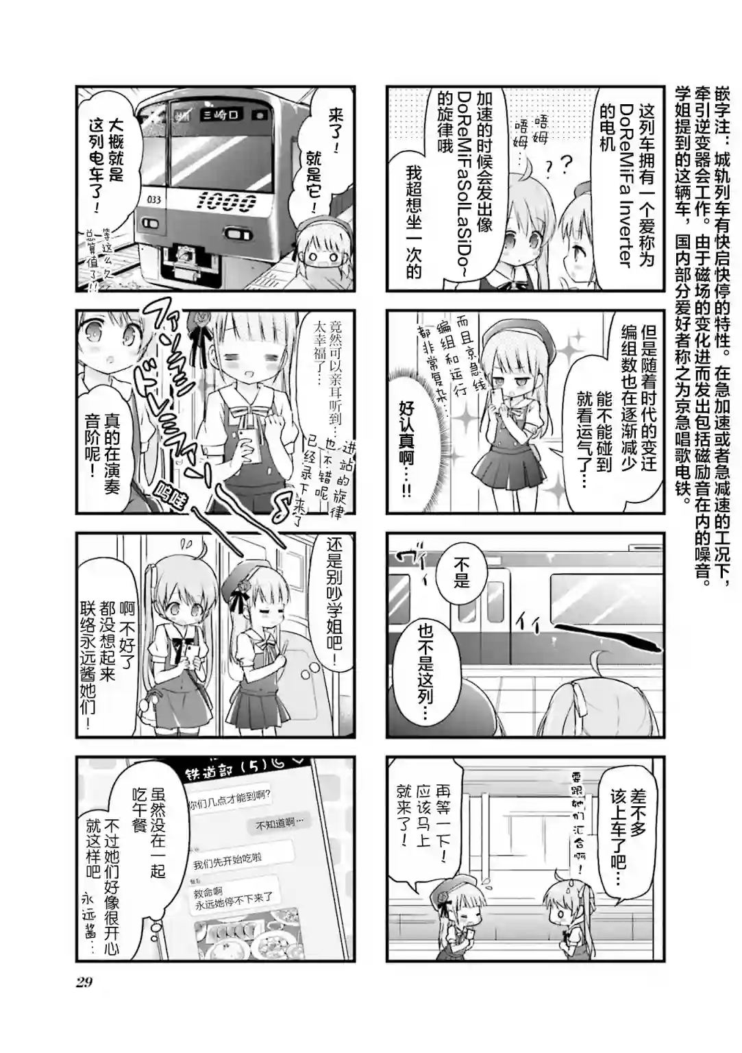 初恋*Rail Trip第16话