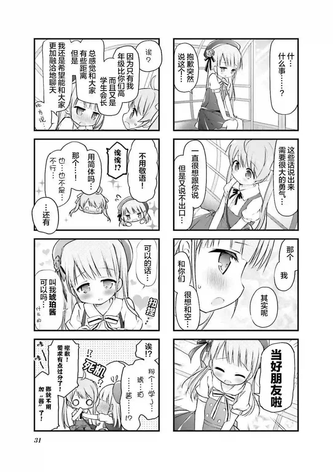 初恋*Rail Trip第16话