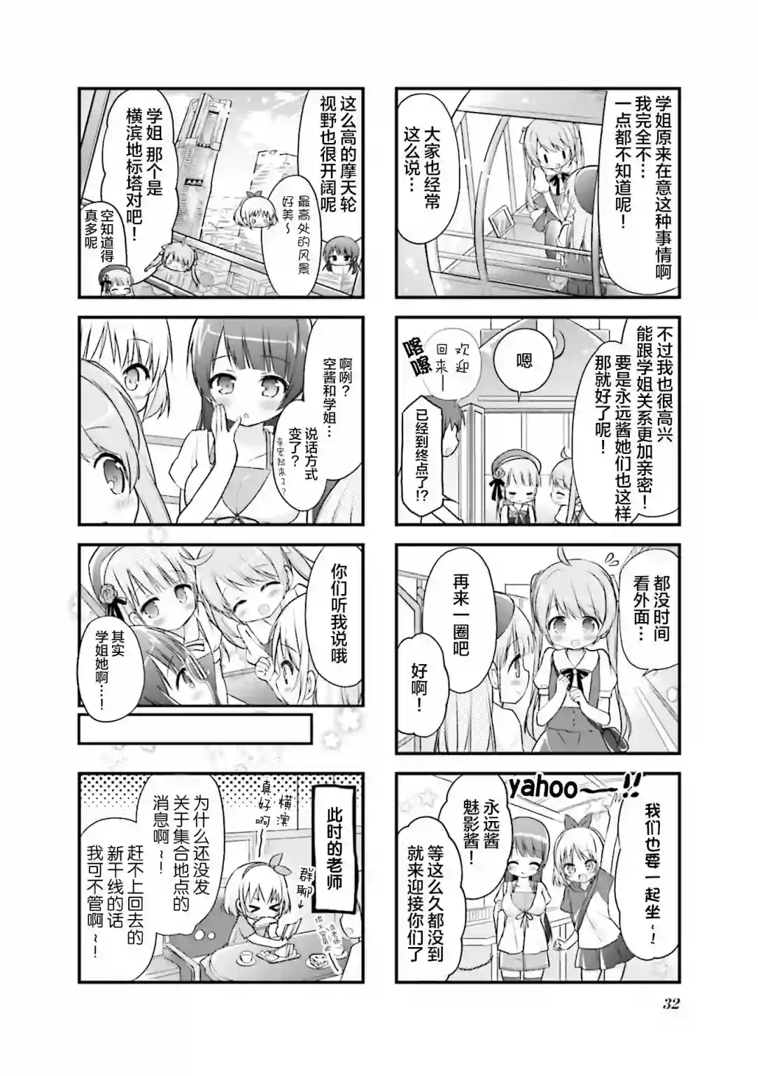 初恋*Rail Trip第16话