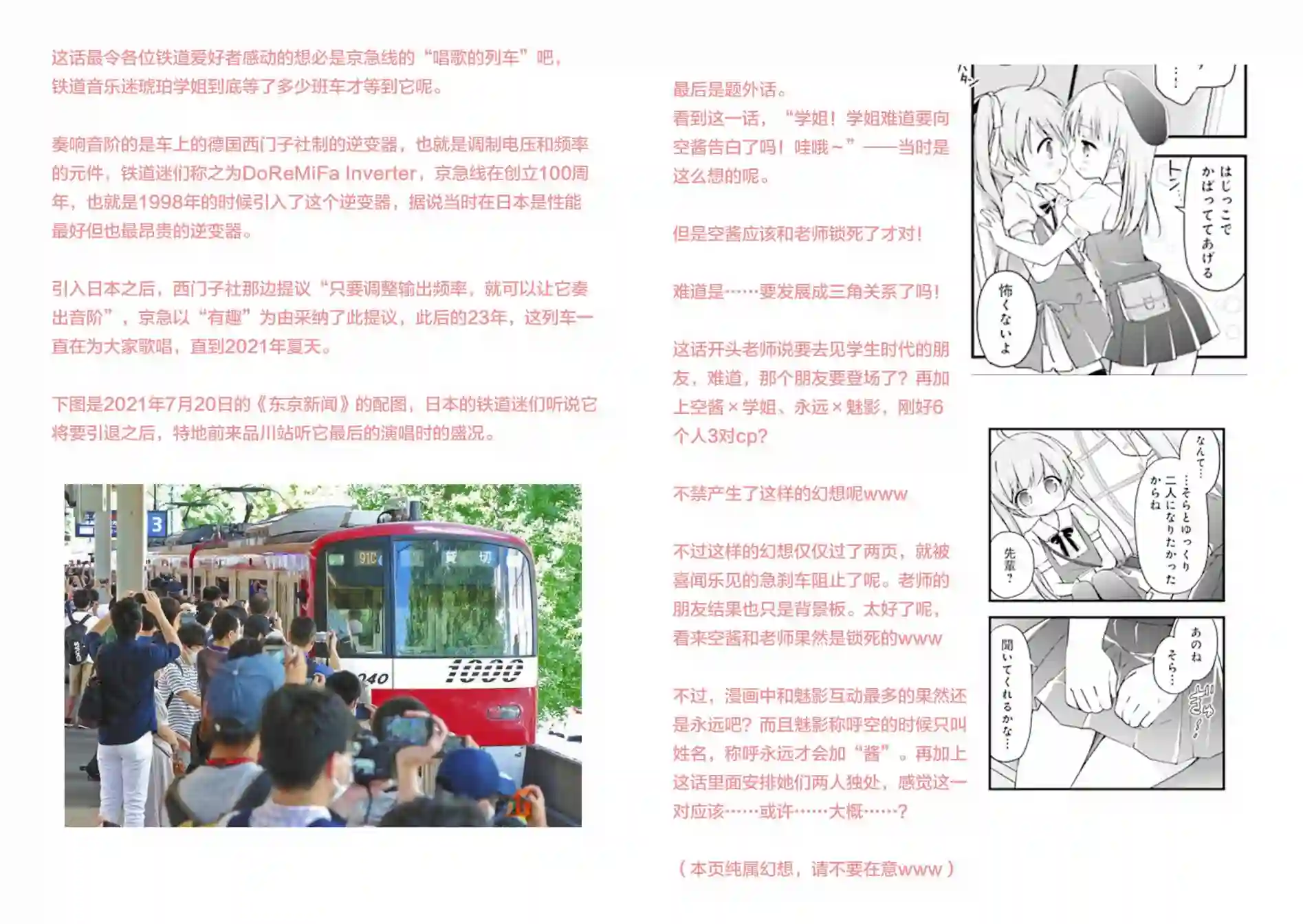 初恋*Rail Trip第16话